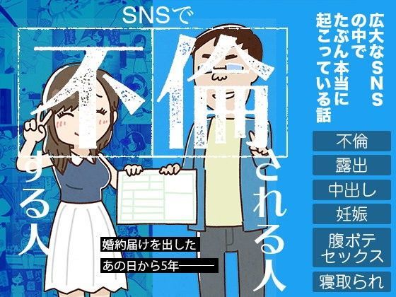 SNSで不倫する人される人の無料サンプル/レビュー