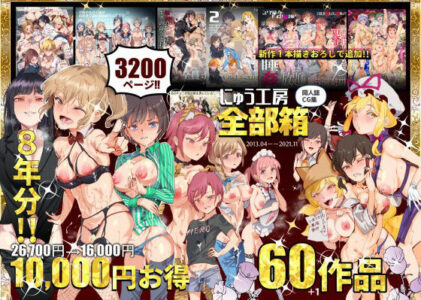 にゅう工房全部箱の無料サンプル/レビュー