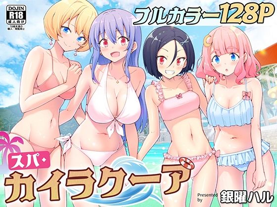 スパ・カイラクーアの無料サンプル/レビュー