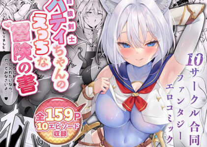 白狼剣士ハティちゃんのえっちな冒険の書の無料サンプル/レビュー