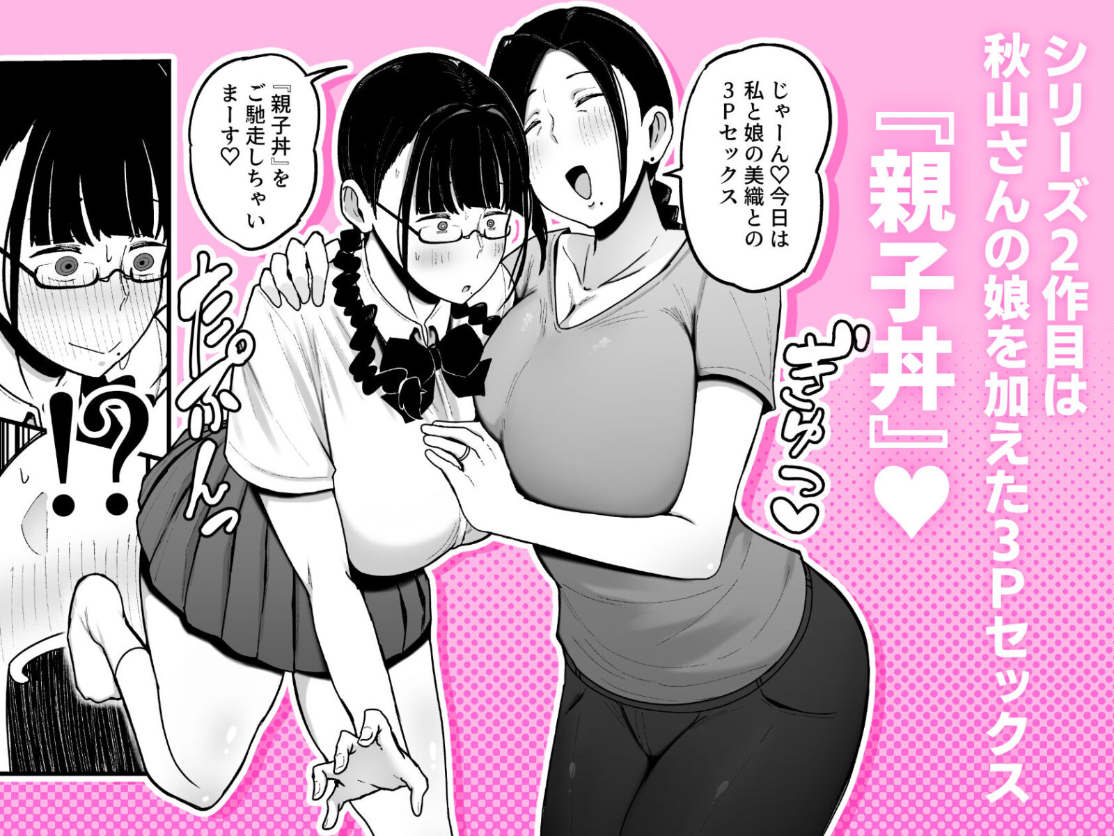 バイト先の人妻、秋山さん。2 親子丼のレビュー/無料サンプル