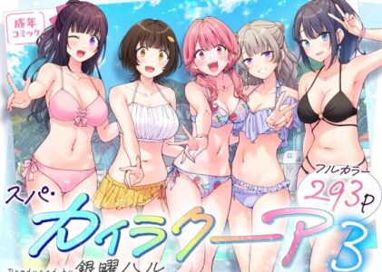 スパ・カイラクーア3の無料サンプル/レビュー