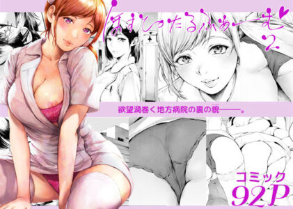 ほすぴたるふぁーむ2の無料サンプル/レビュー