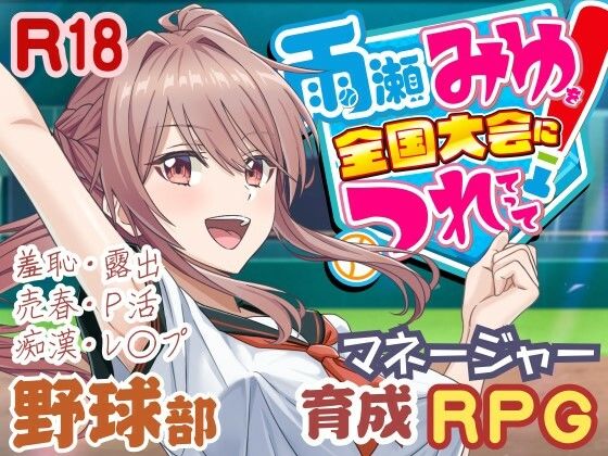 雨瀬みゆを全国大会へつれてって!の無料サンプル/レビュー