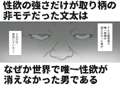 性楽園〜世界中の男から性欲が消えて俺だけがハーレムな件〜のレビュー/無料サンプル
