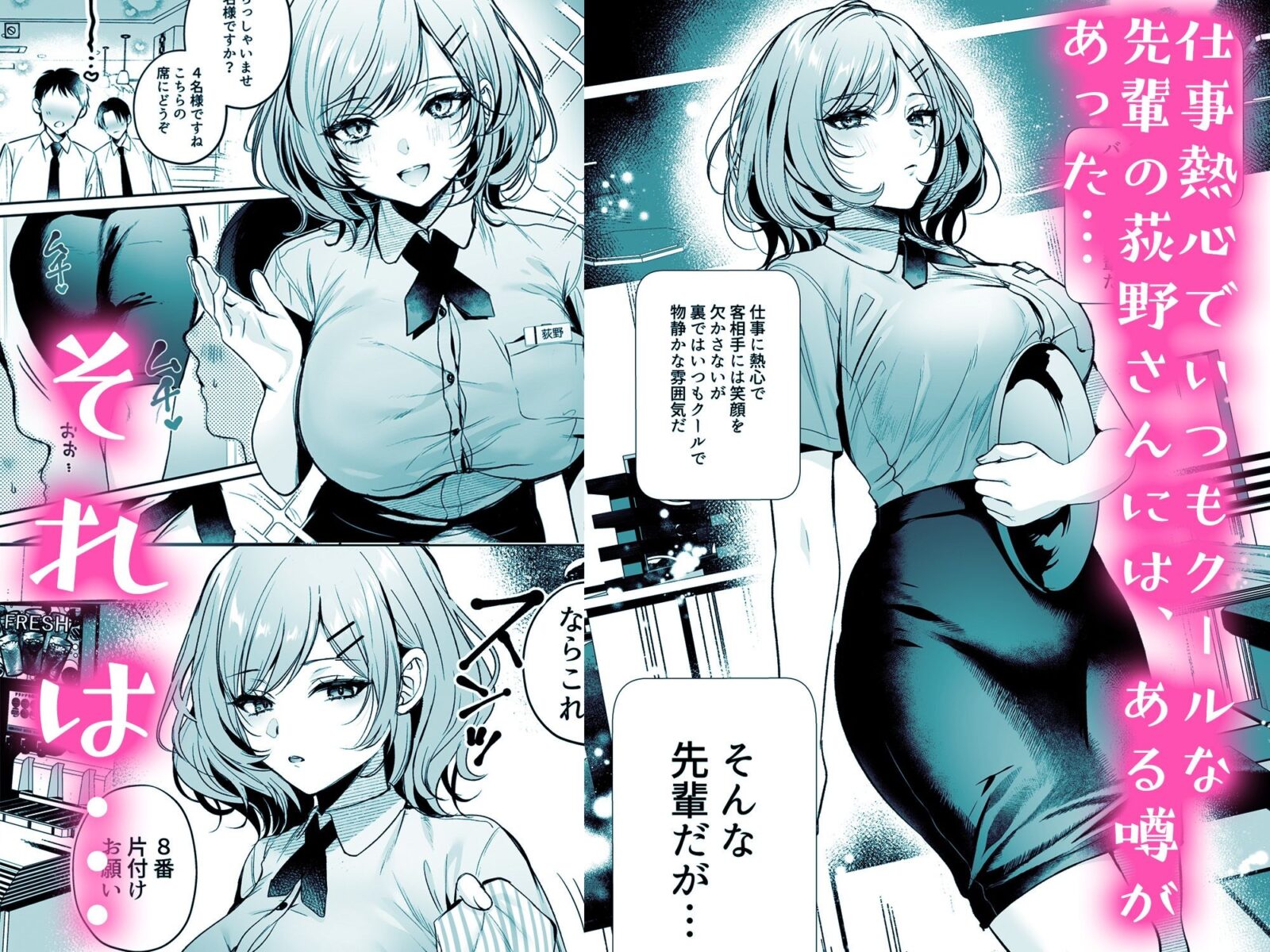 頼めばヤらせてくれるクールな先輩荻野さん。の漫画レビュー/無料サンプル