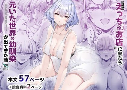 異世界のえっちなお店に来たら元いた世界の幼馴染が出てきた話の無料サンプル/レビュー