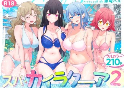 スパ・カイラクーア2の無料サンプル/レビュー