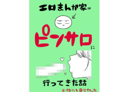 エロまんが家がピンサロに行ってきた話の無料サンプル/レビュー