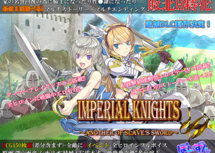 Imperial knightsの無料サンプル/レビュー