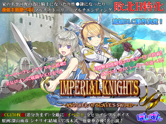 Imperial knightsの無料サンプル/レビュー