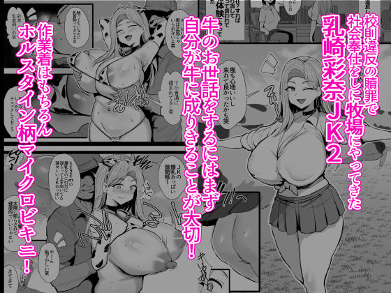 はじめての種付け搾乳体験のレビュー/無料サンプル