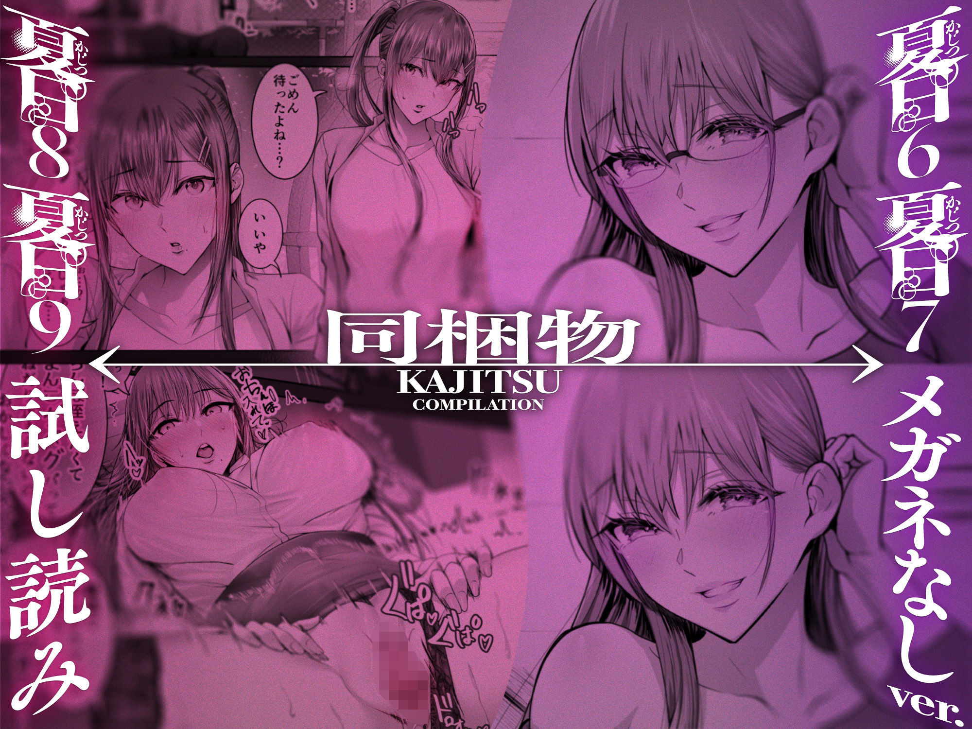 夏日総集編のレビュー/無料サンプル