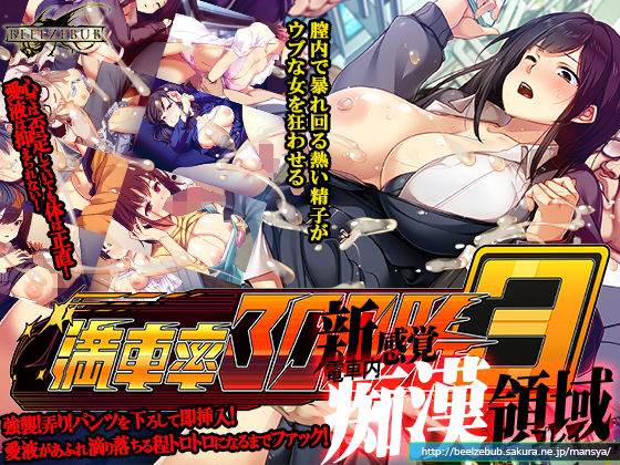 満車率300％ 3≒の無料サンプル/レビュー