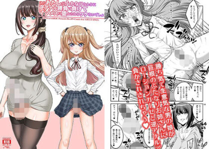 このあたしがふたなりなんかに逆アナル勝負で負けてマゾメスに堕とされるワケないでしょ！の無料サンプル/レビュー