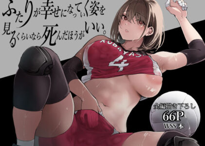 ふたりが幸せになっていく姿を見るくらいなら死んだほうがいい。の無料サンプル/レビュー