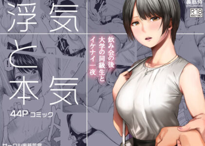 浮気と本気のレビュー/無料サンプル