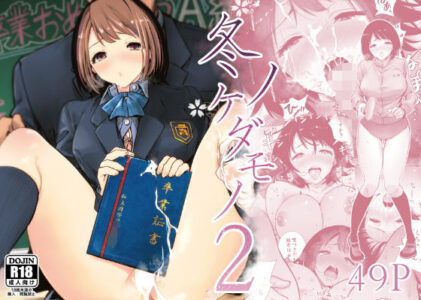 冬ノケダモノ2の無料サンプル/レビュー