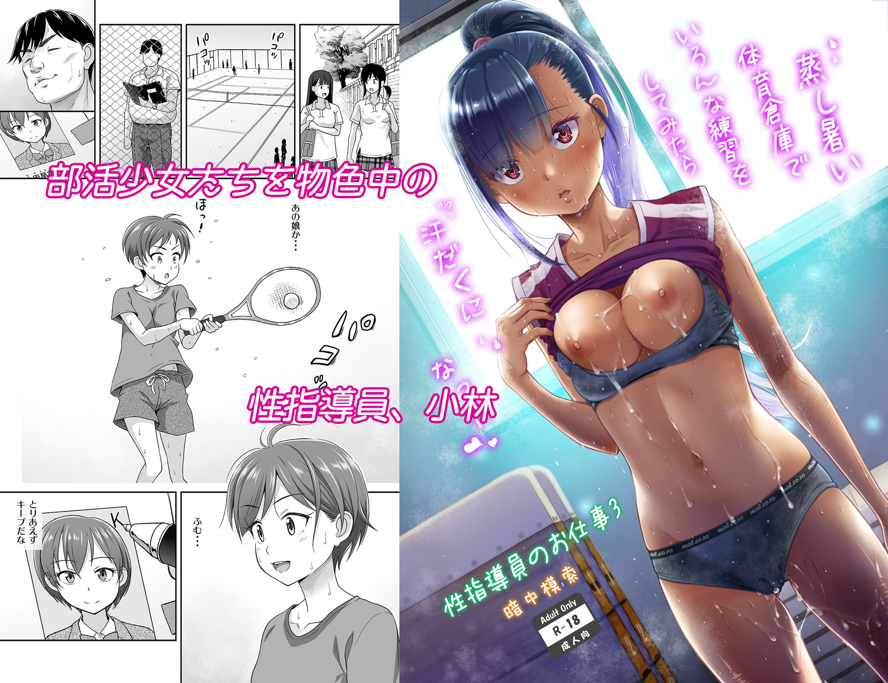 性指導員のお仕事3 蒸し暑い体育倉庫でいろんな練習をしてみたら汗だくになったのレビュー/無料サンプル