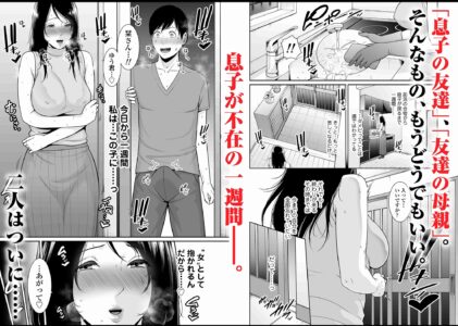 堕ちた友母のレビュー/無料サンプル