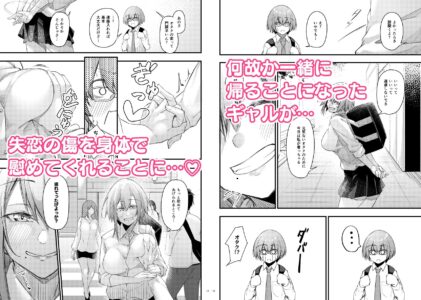 陰キャな僕に陽キャな彼女ができた理由のレビュー/無料サンプル