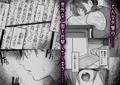 国木田先輩のかくしごと 〜文芸部の先輩が隠れて書いてた官能小説を盗み見てしまい成り行きでセックスしてしまう本〜のレビュー/無料サンプル
