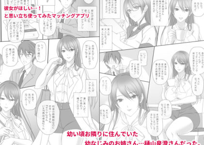 幼なじみのおねえさんとエッチのレビュー/無料サンプル