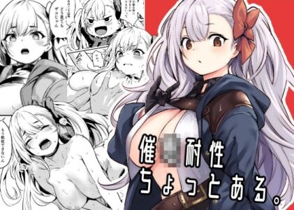 催●耐性ちょっとあるのレビュー/無料サンプル