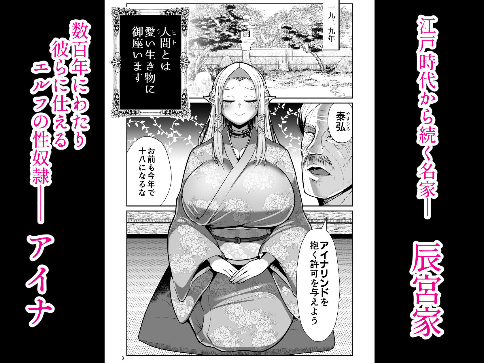 性奴●エルフの相続問題について〜臨終編〜のレビュー/無料サンプル