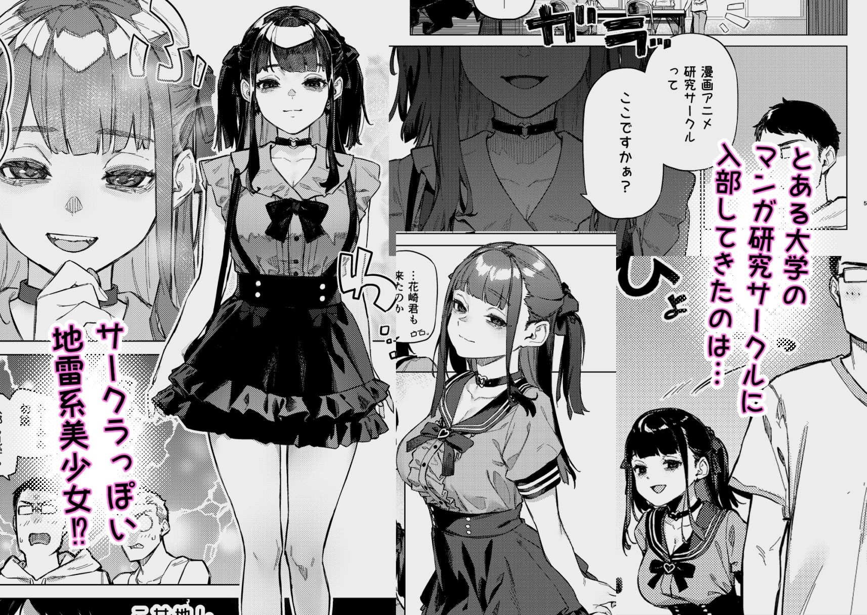 焦燥まいんどくらいしす!〜地雷系サークラ美少女をわからセックス!〜のレビュー/無料サンプル