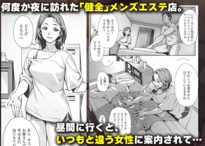 白昼のユメ〜真っ昼間のメンエスで味わったまさかの神サービス〜のレビュー/無料サンプル
