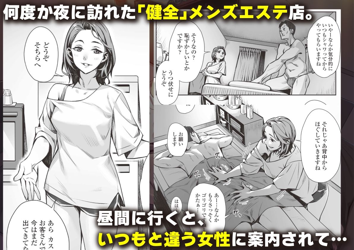 白昼のユメ〜真っ昼間のメンエスで味わったまさかの神サービス〜のレビュー/無料サンプル