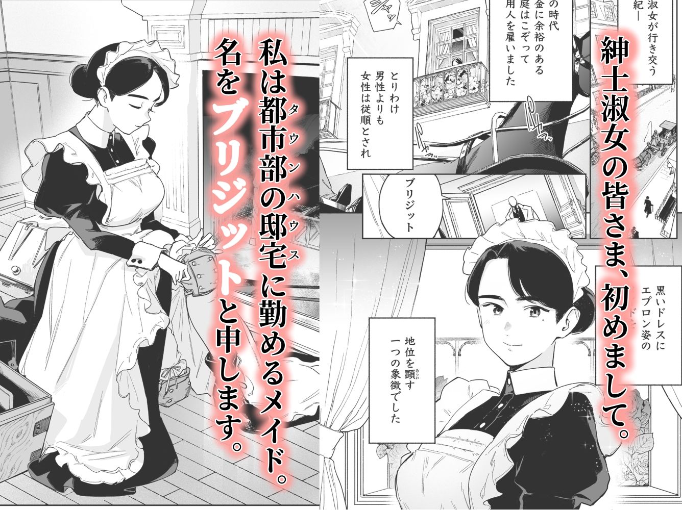 我が家のハウスメイド ブリジット 性のご奉仕〜暖炉掃除から子作りまで〜のレビュー/無料サンプル