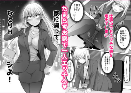 怖い女上司が脱いだらHで可愛かった話-えっちなこと覚えたて30代女の性欲爆発 スケベになった女上司をラブラブ性開発編-のレビュー/無料サンプル