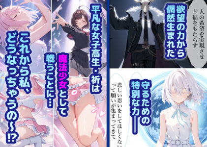 魔法少女WISHES 夢想教室編のレビュー/無料サンプル