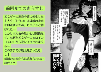 ふたなり悪役令嬢に転生したので乙女ゲーのヒロインを攻略します3のレビュー/無料サンプル