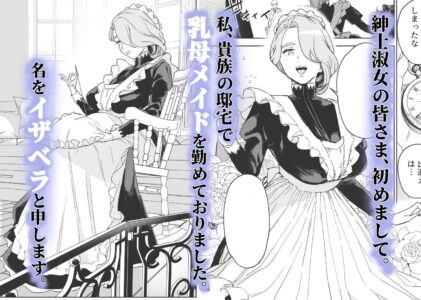 僕の乳母メイド イザベラの筆おろし〜お乳がご所望なら種付けくださいまし〜のレビュー/無料サンプル
