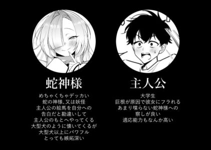 蛇神様に魅入られてのレビュー/無料サンプル