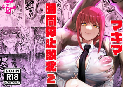 マキマ  時間停止敗北2のレビュー/無料サンプル