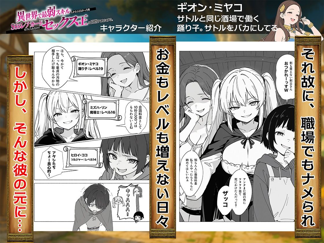 異世界で最弱スキルしかもらえなかった俺、SSSレアカードを手に入れたのでセックス王を目指すことにする。のレビュー/無料サンプル