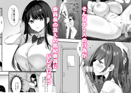 クラスの清楚な委員長とヤリ友になった話2のレビュー/無料サンプル