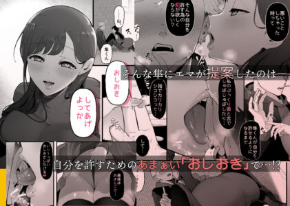 エマ3 〜あまとろ美女におしおきされて〜のレビュー/無料サンプル