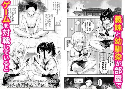 幼馴染と義妹の罰ゲームで竿役になったので好き放題することにした。のレビュー/無料サンプル