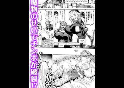 魔物のせいだから仕方ねえよなのレビュー/無料サンプル