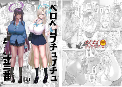 ベロベロブチュブチュ先生当番のレビュー/無料サンプル