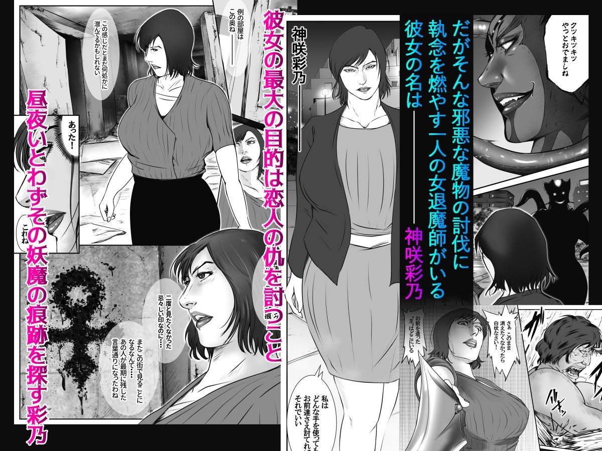 ソドムの淫獣 復讐の女退魔師編 01 絶望のその先に・・・のレビュー/無料サンプル