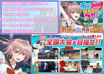 先輩！ずっと好きでした！〜憧れの美人マネージャーが僕のせいで不良たちの肉便器に堕ちるまで〜のレビュー/無料サンプル