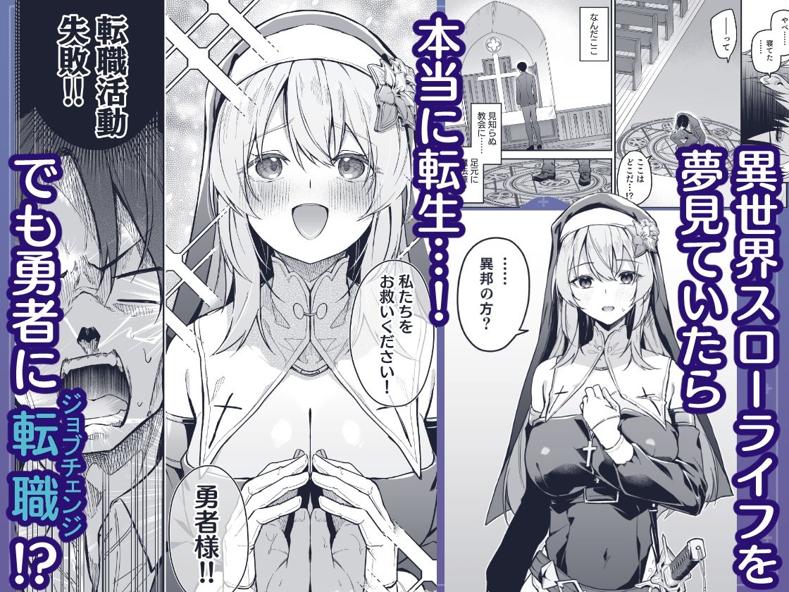 ▼勇者レベルアップでシスターから祝福をのレビュー/無料サンプル