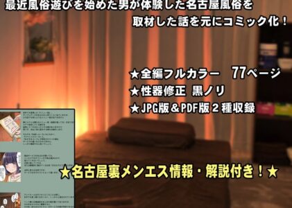 取材敢行！『風俗体験記』裏メンエスで 塩対応 美少女セラピストと 生ナカ本番エッチのレビュー/無料サンプル