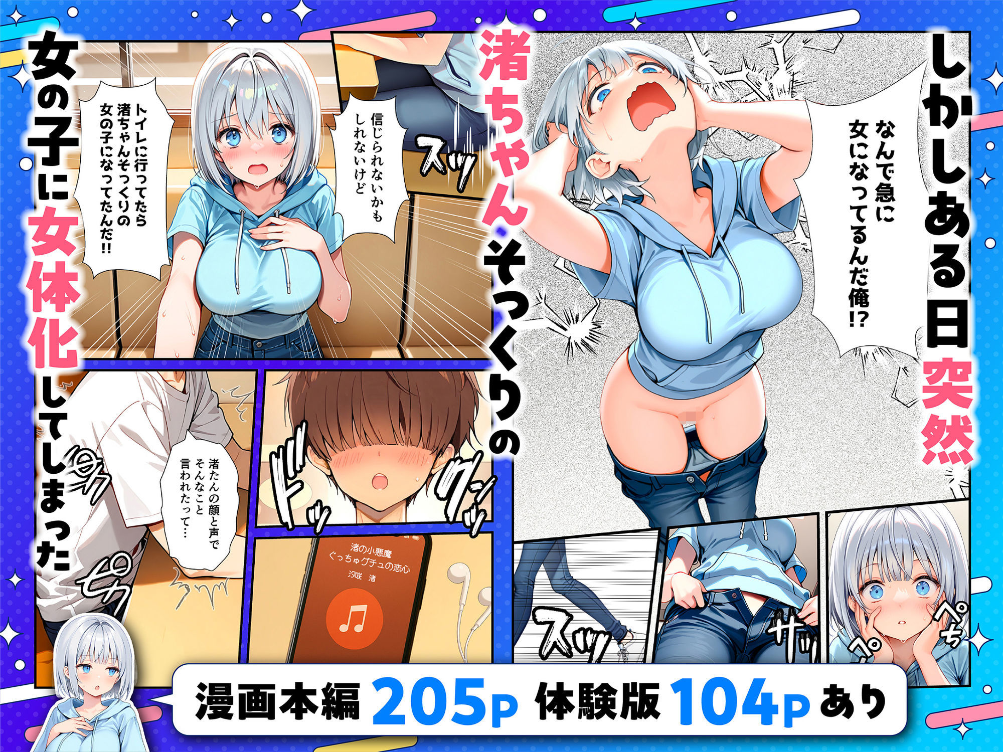 陰キャでドルオタな俺が人気アイドルそっくりに女体化して本人と3 Pすることになったのレビュー/無料サンプル